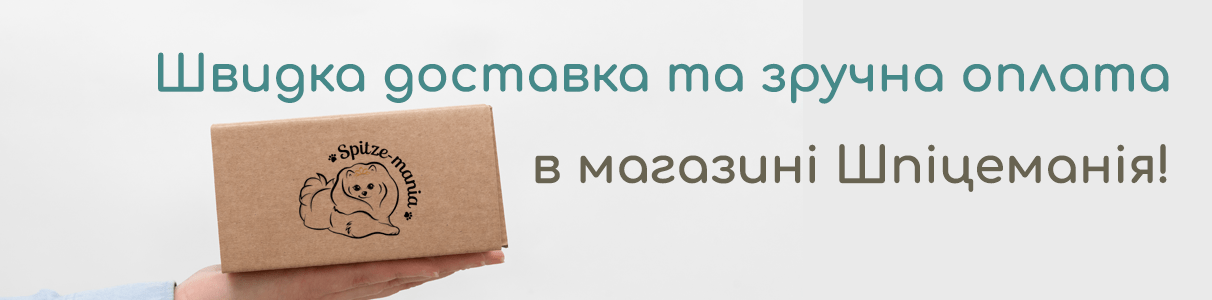 Доставка товарів для собак Оплата товарів для собак Замовити собакам продукти і оплатити Якісна доставка Повна або часткова оплата 